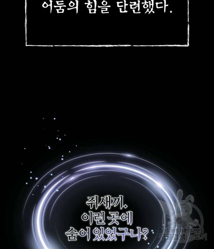 66666년 만에 환생한 흑마법사 97화 15