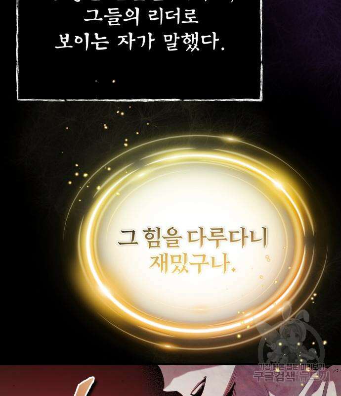 66666년 만에 환생한 흑마법사 97화 23