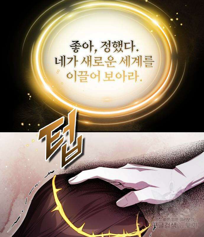 66666년 만에 환생한 흑마법사 97화 25