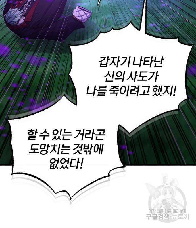 66666년 만에 환생한 흑마법사 97화 30