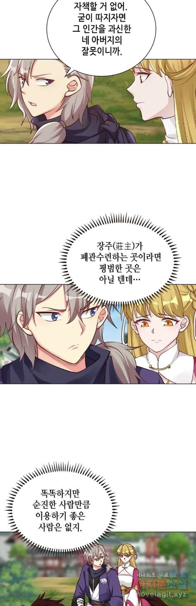 뢰신전기 84화 23