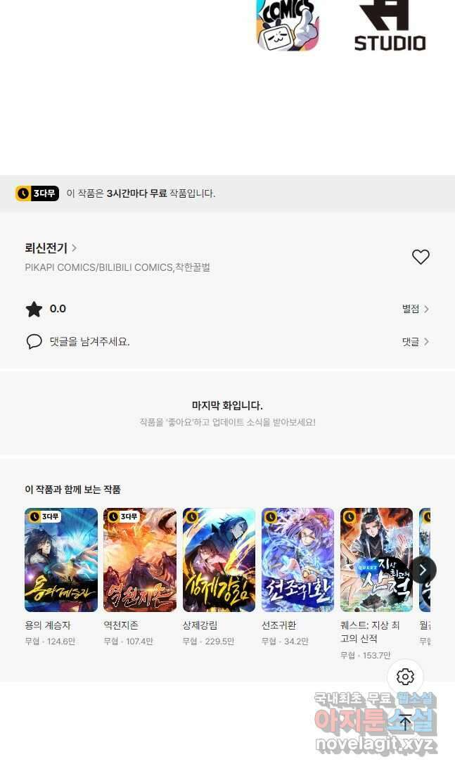 뢰신전기 84화 27