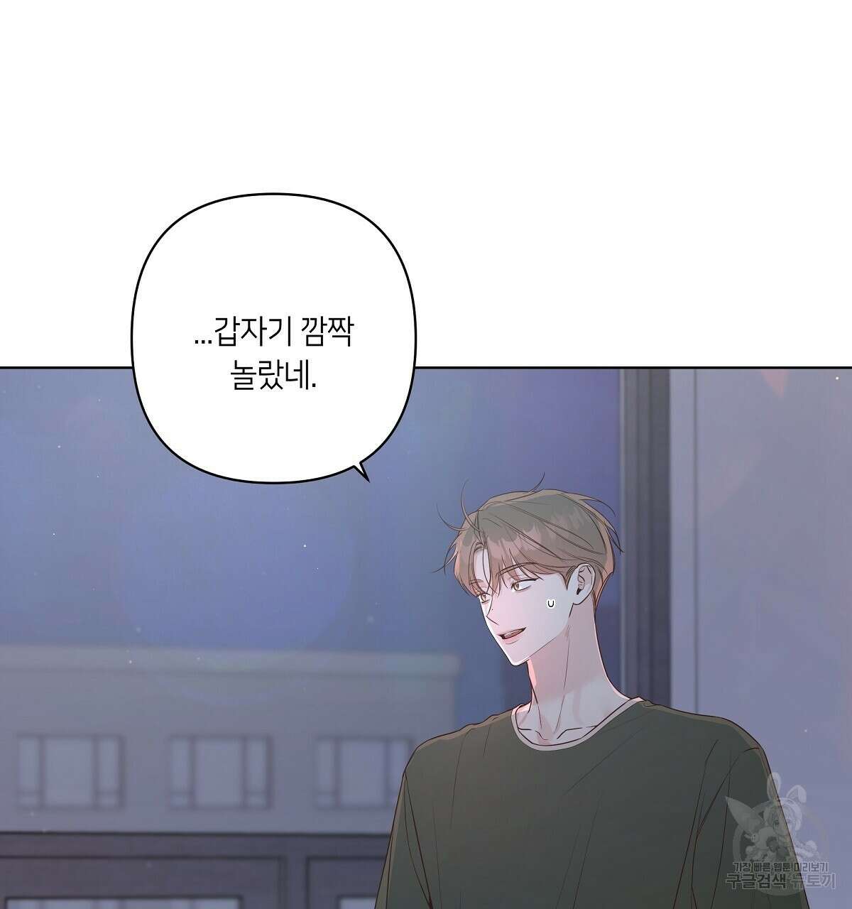 네버마인드달링 40화 3