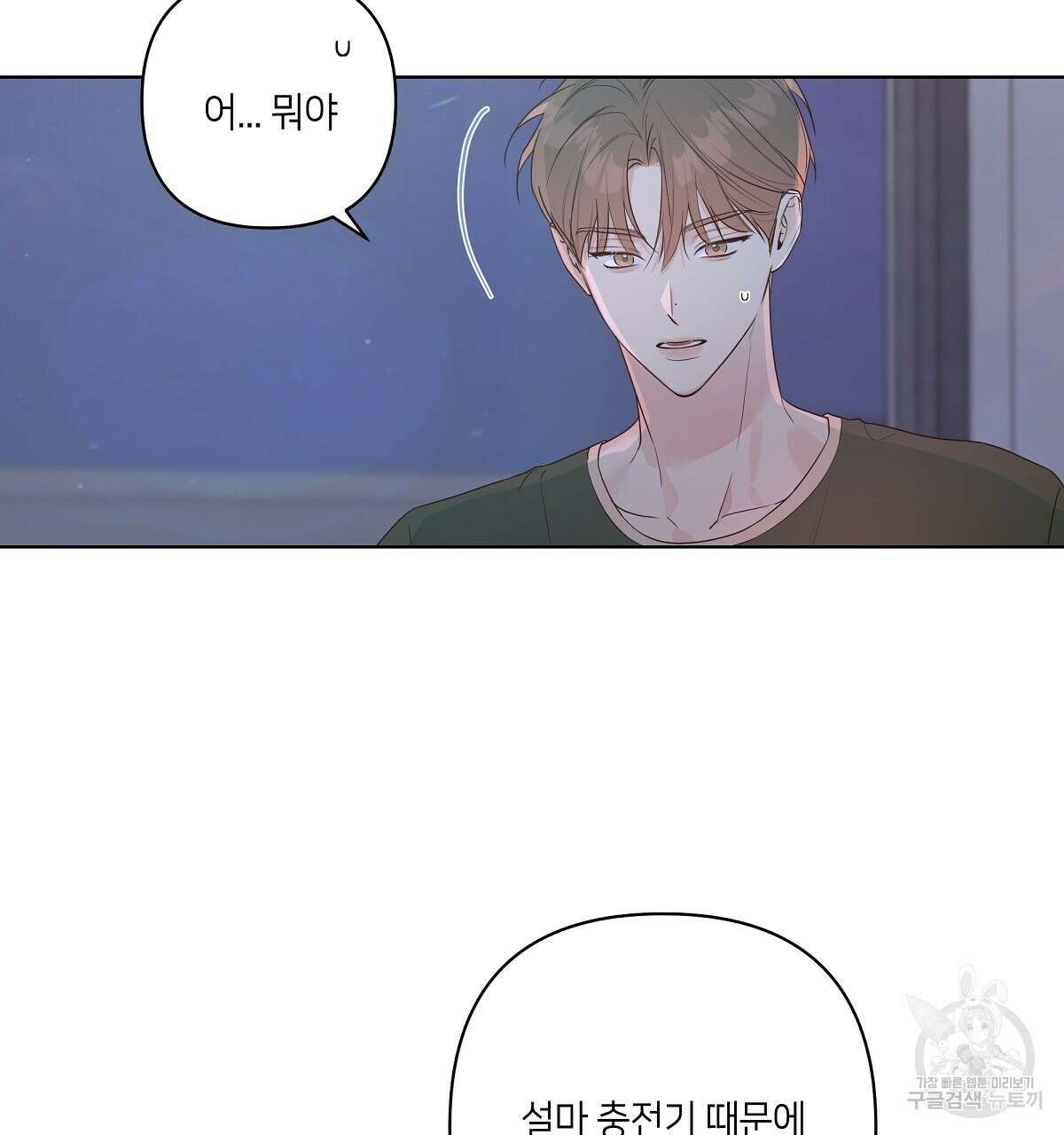 네버마인드달링 40화 5