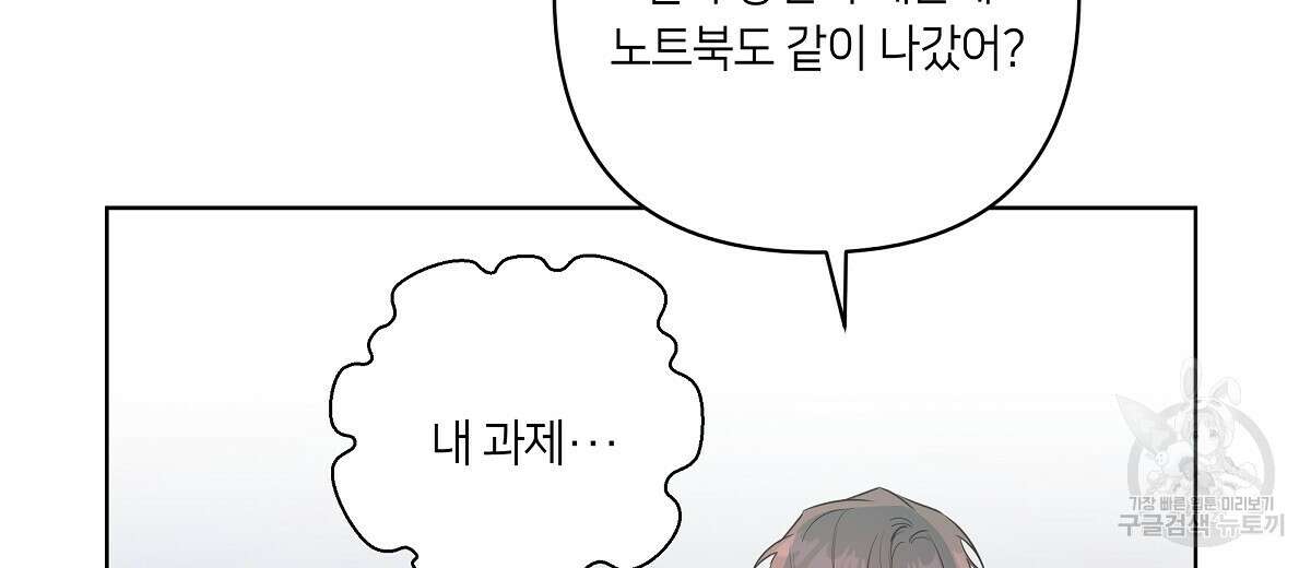 네버마인드달링 40화 6