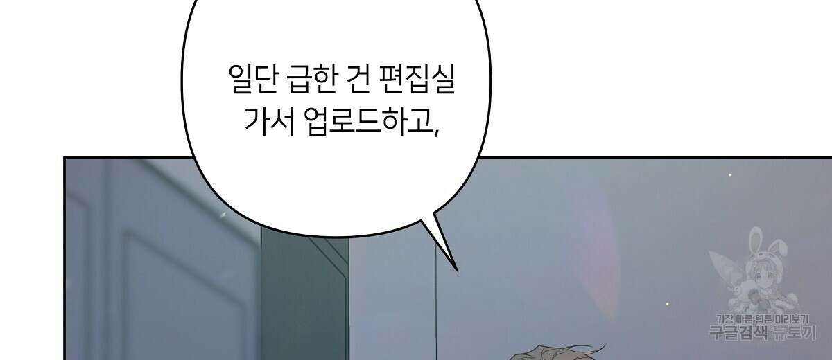네버마인드달링 40화 8