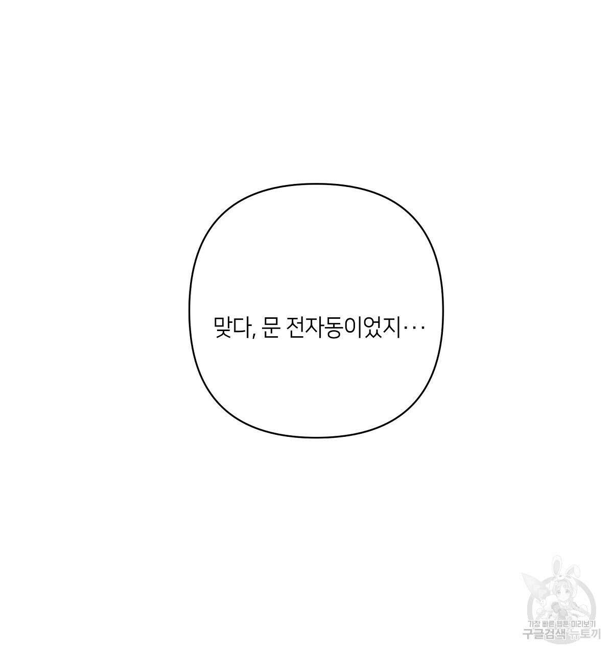 네버마인드달링 40화 13