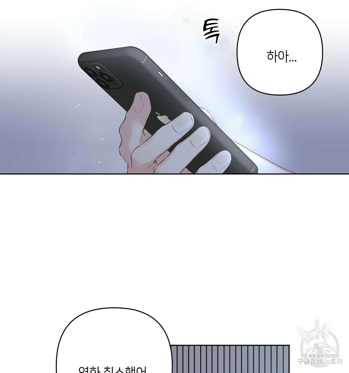 네버마인드달링 40화 19