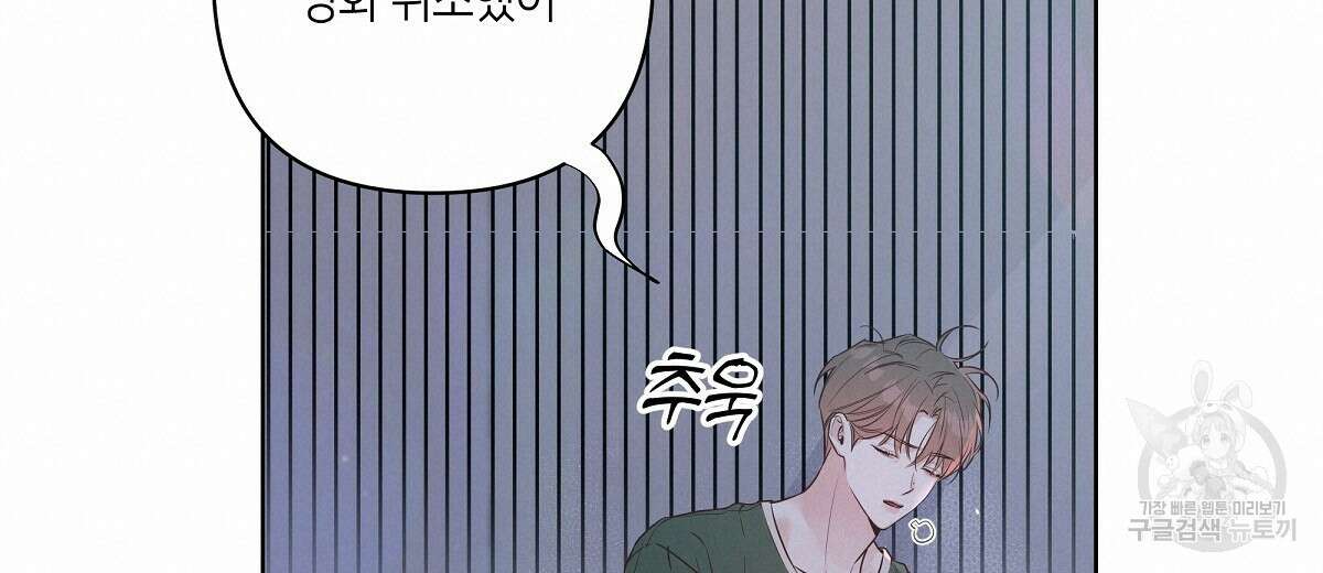 네버마인드달링 40화 20