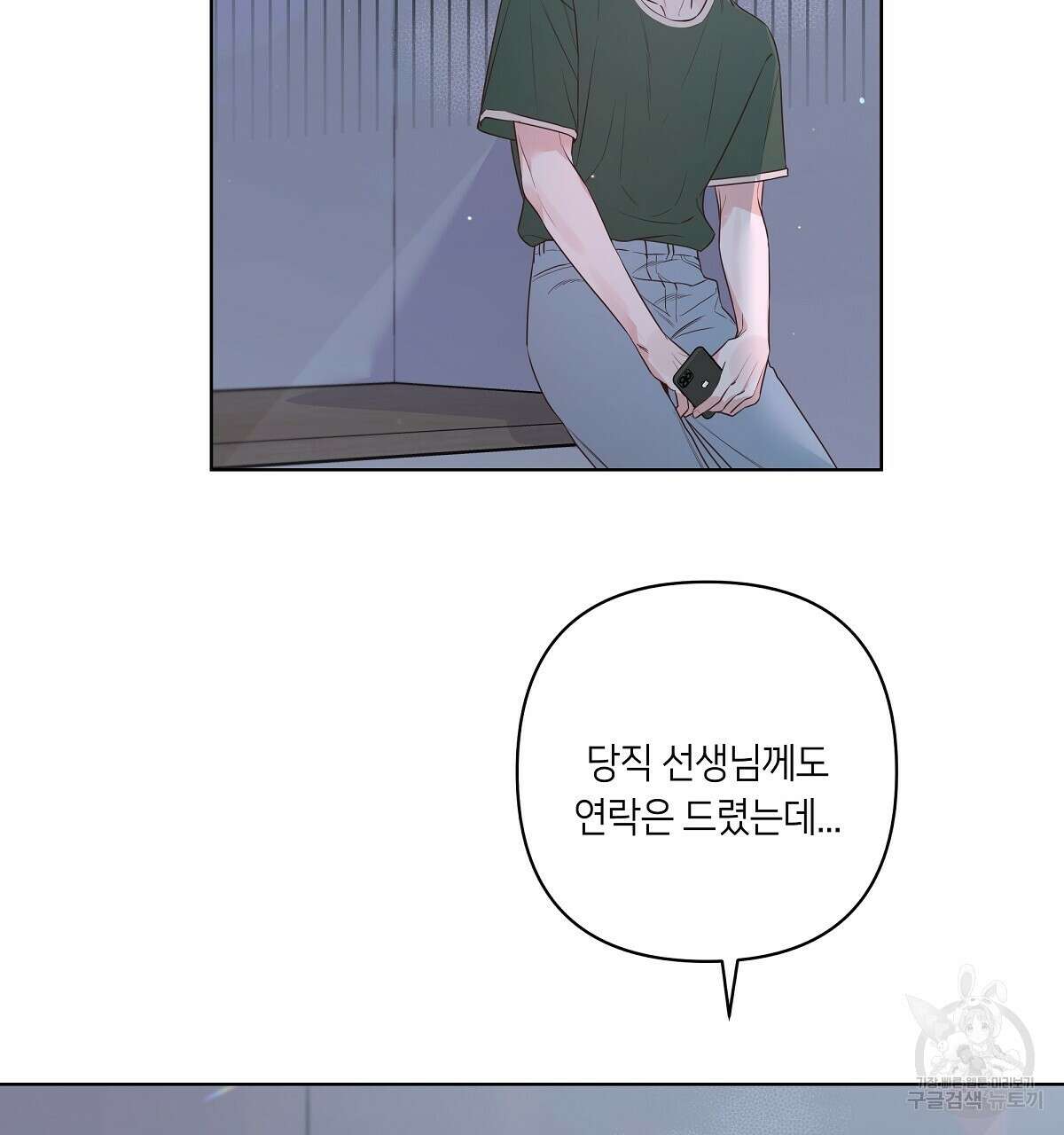네버마인드달링 40화 21