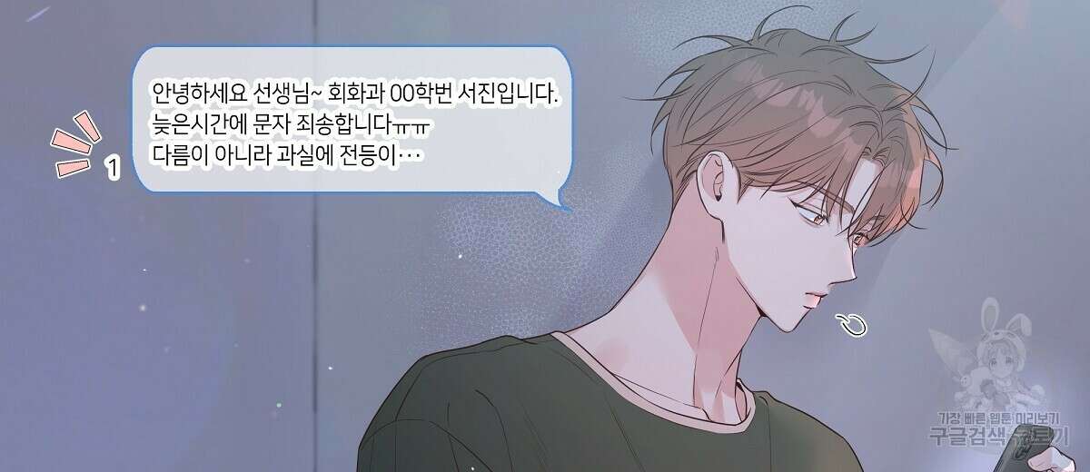 네버마인드달링 40화 22