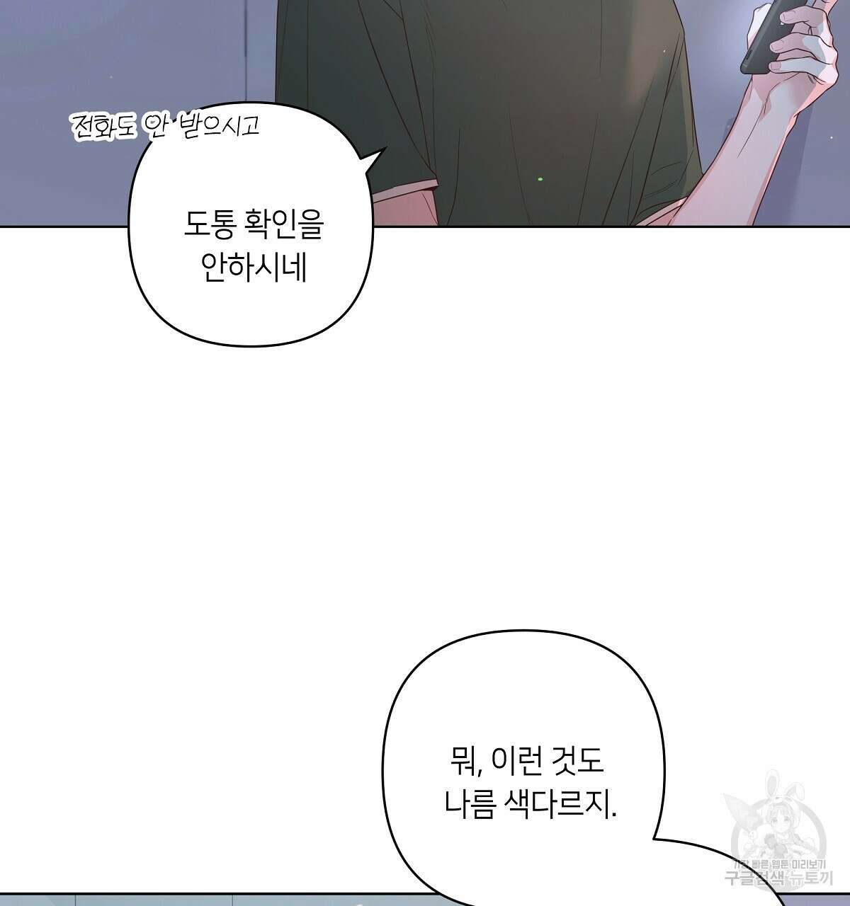 네버마인드달링 40화 23