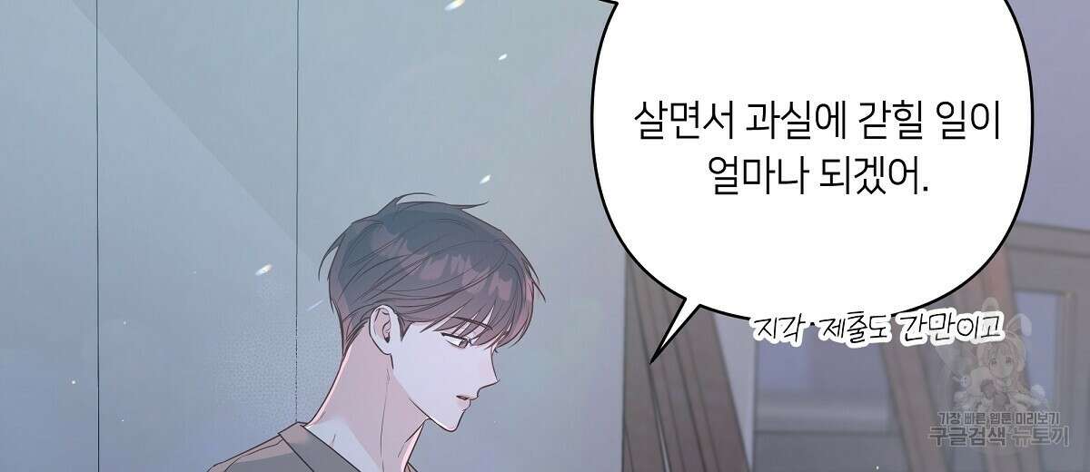 네버마인드달링 40화 24