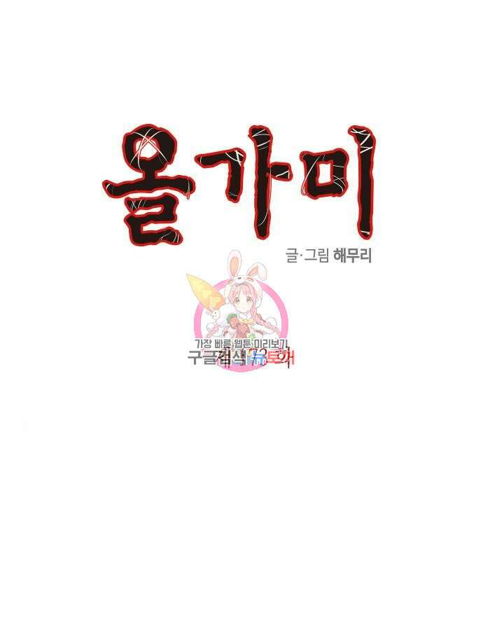 올가미(네이버) 173화 1