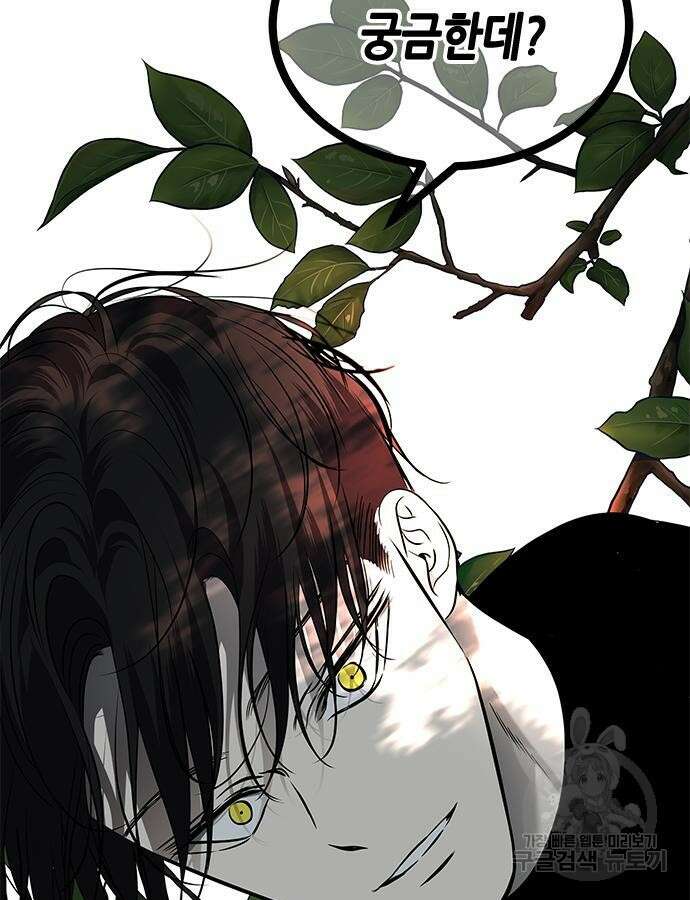 올가미(네이버) 173화 5