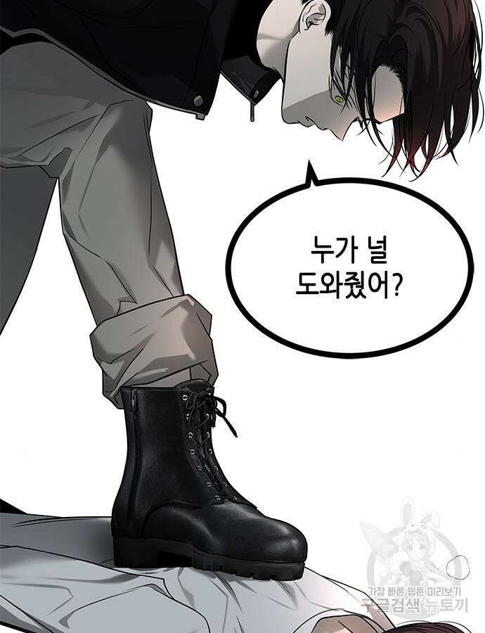 올가미(네이버) 173화 15