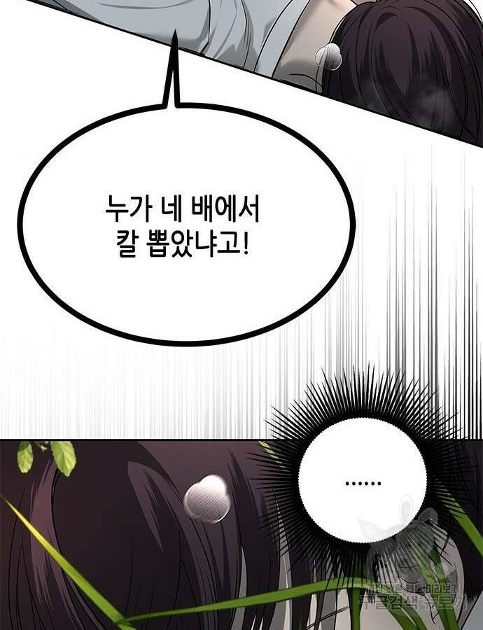 올가미(네이버) 173화 16