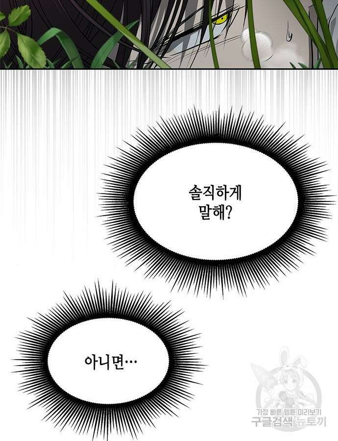 올가미(네이버) 173화 17