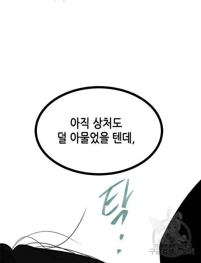 올가미(네이버) 173화 18