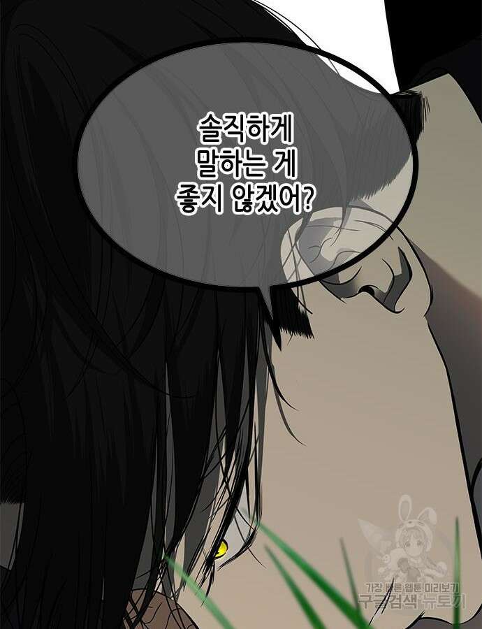 올가미(네이버) 173화 19