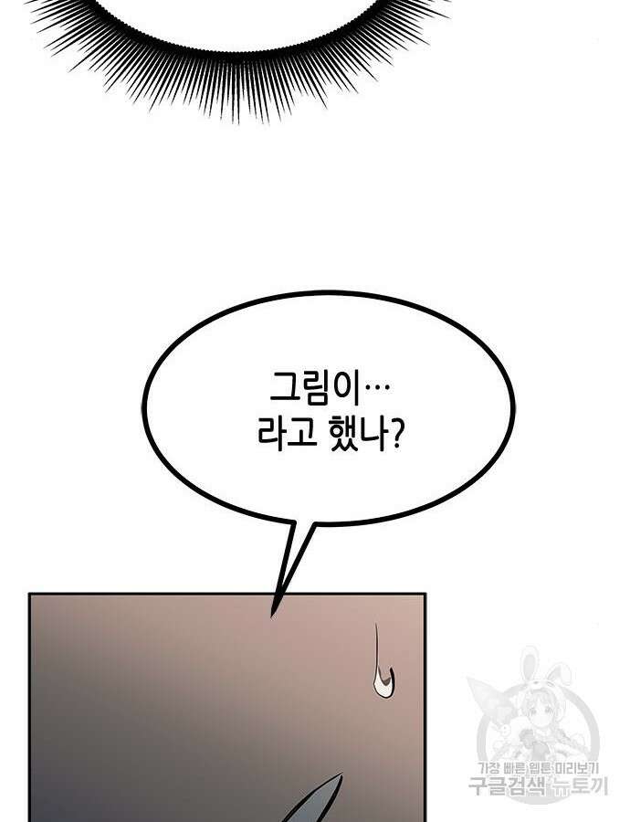 올가미(네이버) 173화 21