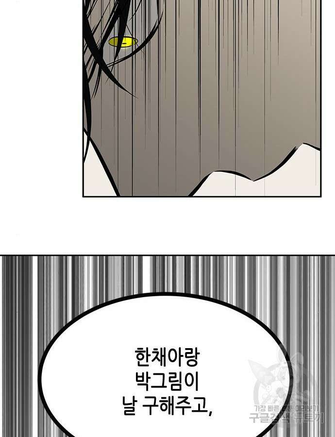 올가미(네이버) 173화 23