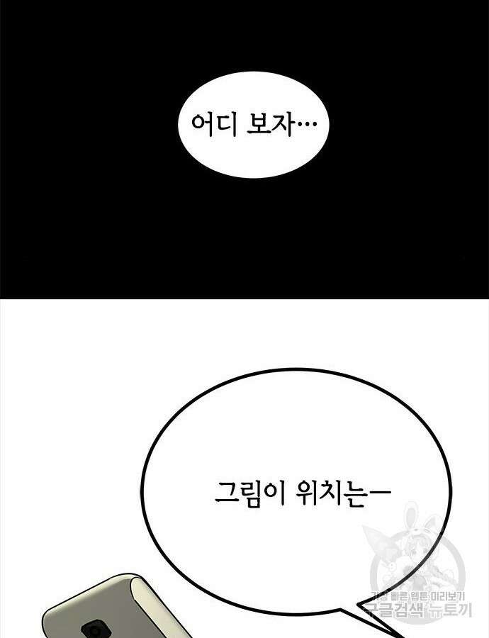 올가미(네이버) 173화 29