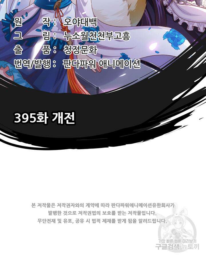 오늘부터 성주 395화 2