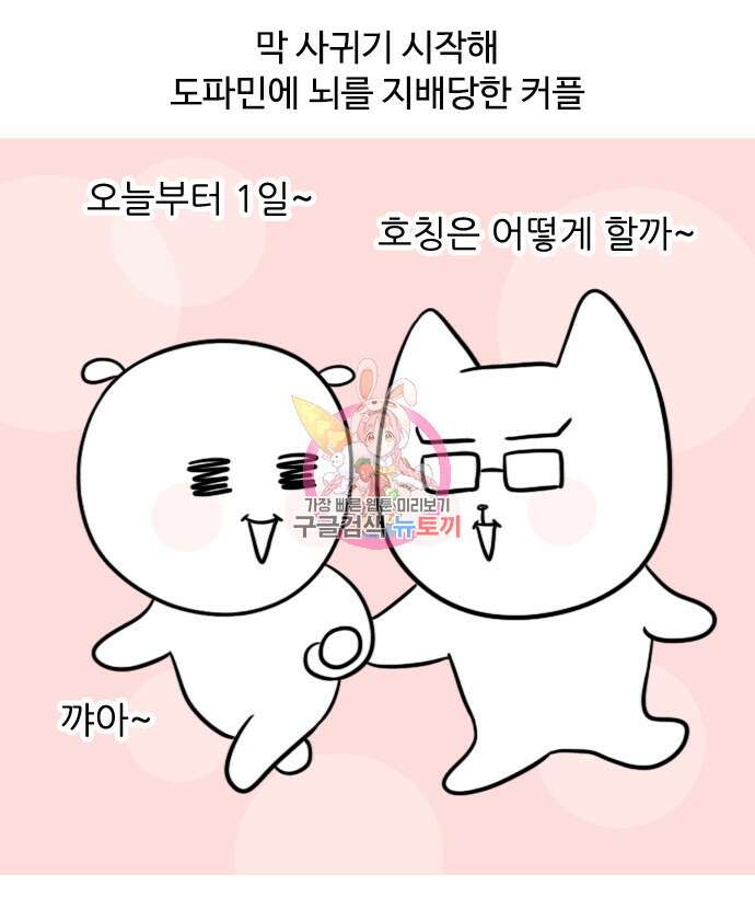 신혼일기 6화 1