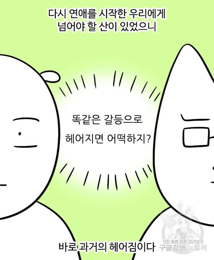신혼일기 6화 2