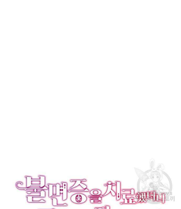불면증을 치료했더니 폭군이 집착합니다 15화 2