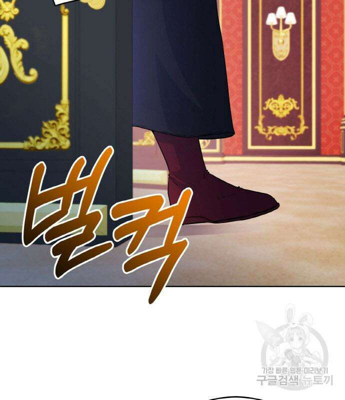 불면증을 치료했더니 폭군이 집착합니다 15화 6
