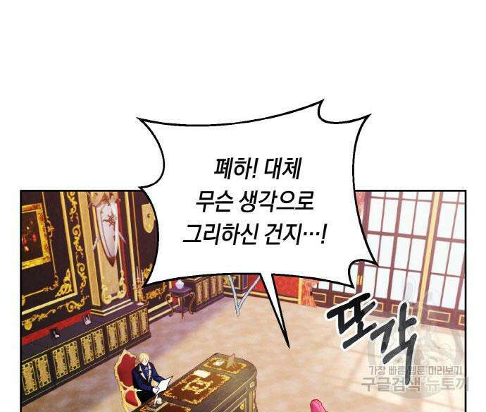 불면증을 치료했더니 폭군이 집착합니다 15화 8