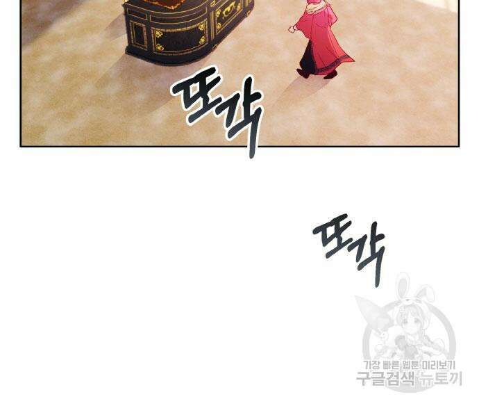 불면증을 치료했더니 폭군이 집착합니다 15화 9