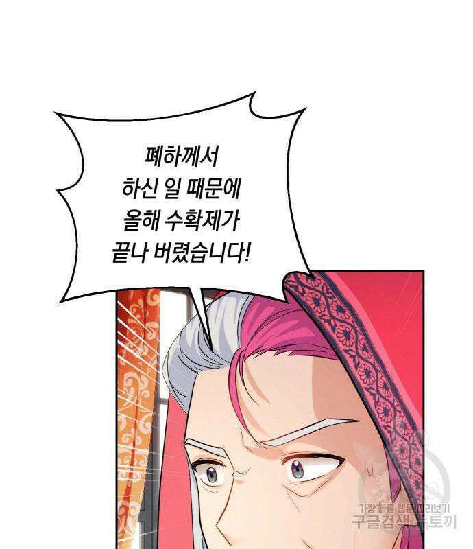 불면증을 치료했더니 폭군이 집착합니다 15화 10