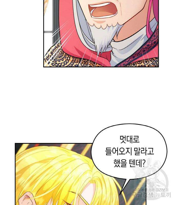 불면증을 치료했더니 폭군이 집착합니다 15화 11