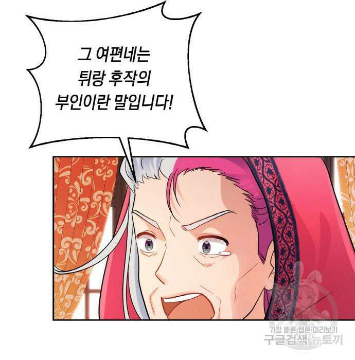 불면증을 치료했더니 폭군이 집착합니다 15화 13