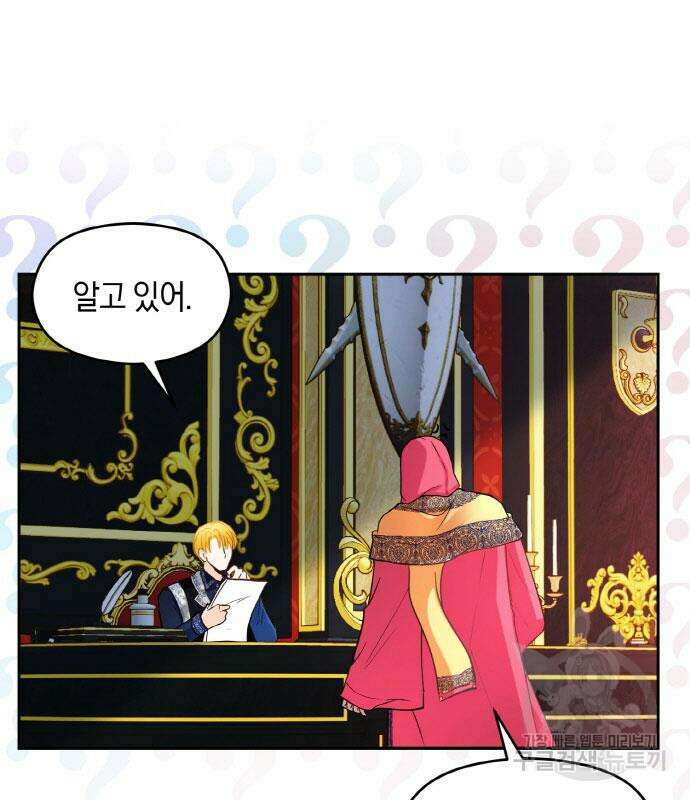 불면증을 치료했더니 폭군이 집착합니다 15화 14