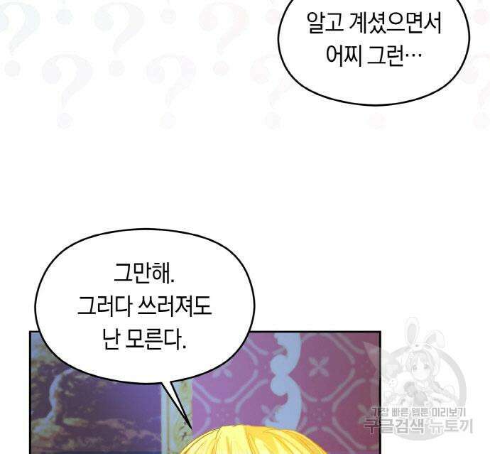 불면증을 치료했더니 폭군이 집착합니다 15화 15