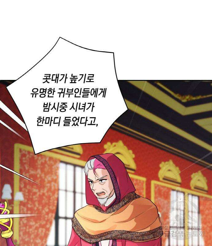 불면증을 치료했더니 폭군이 집착합니다 15화 17