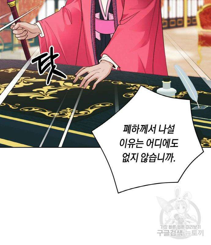 불면증을 치료했더니 폭군이 집착합니다 15화 18