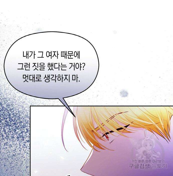 불면증을 치료했더니 폭군이 집착합니다 15화 19