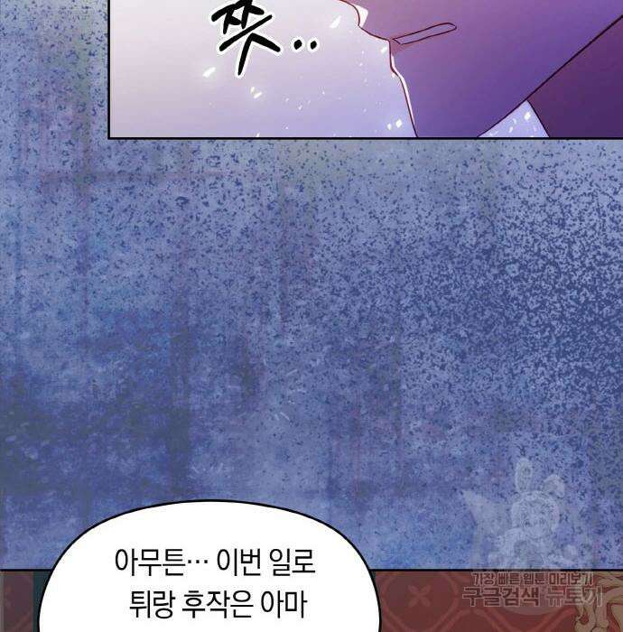 불면증을 치료했더니 폭군이 집착합니다 15화 20