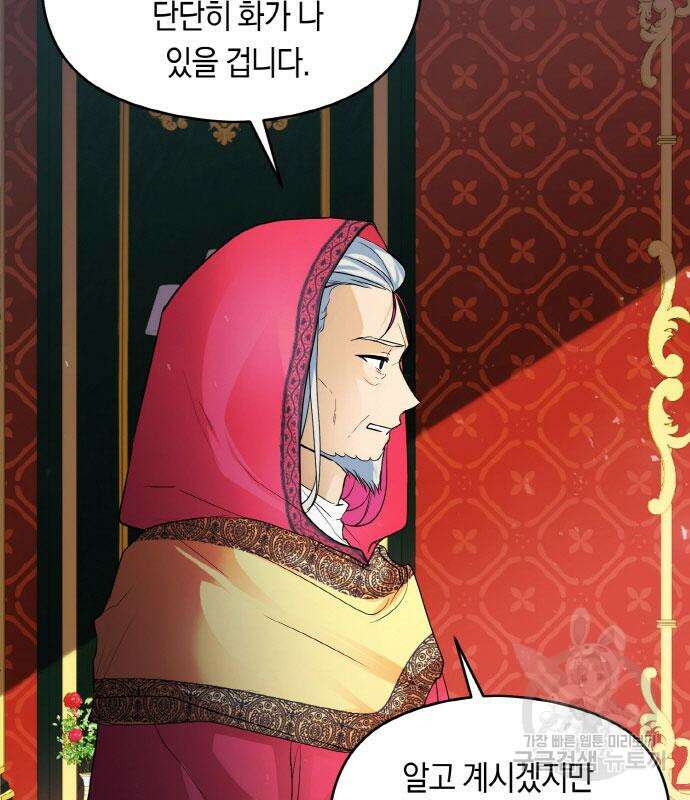 불면증을 치료했더니 폭군이 집착합니다 15화 21