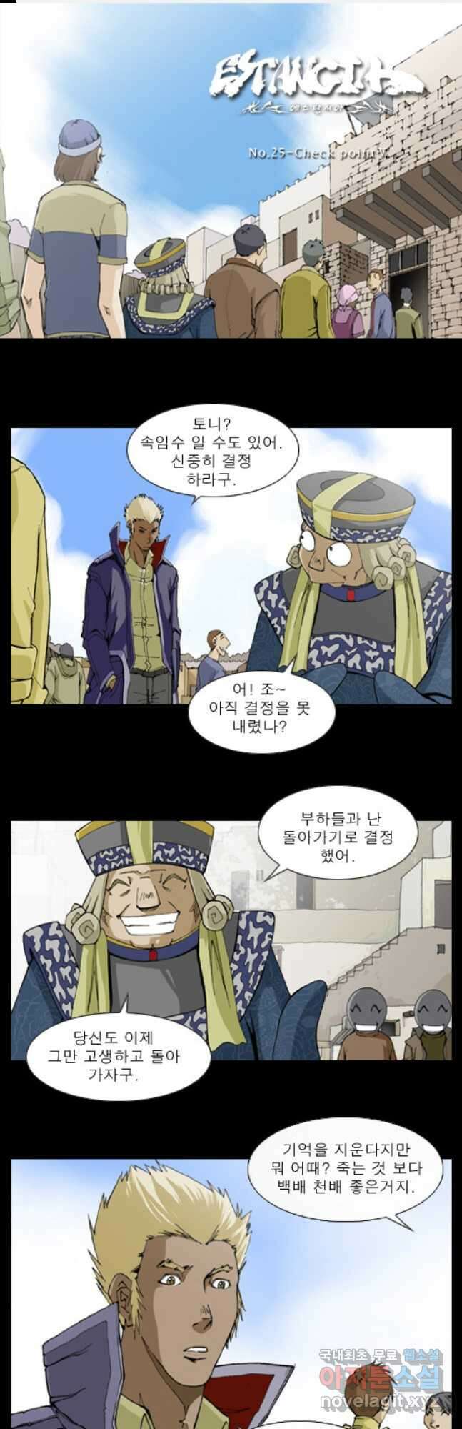 [에스탄시아1] 25화 1