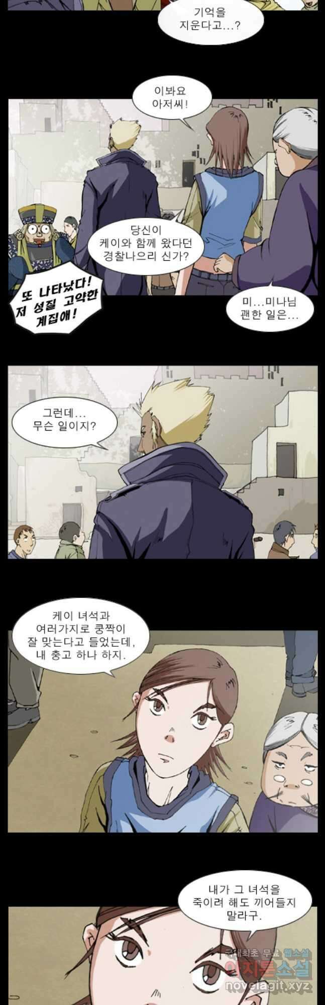 [에스탄시아1] 25화 2