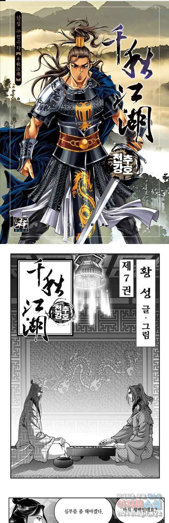 천추강호 1부 14화 1