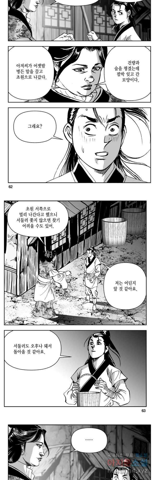 천추강호 1부 14화 2