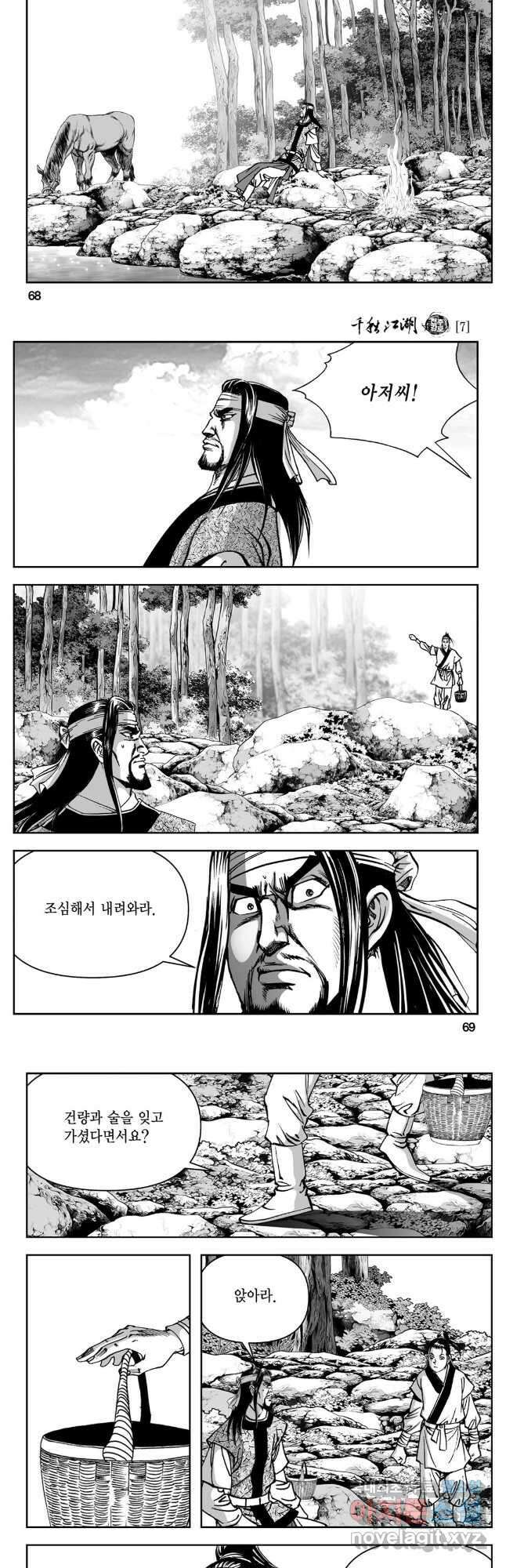 천추강호 1부 14화 5