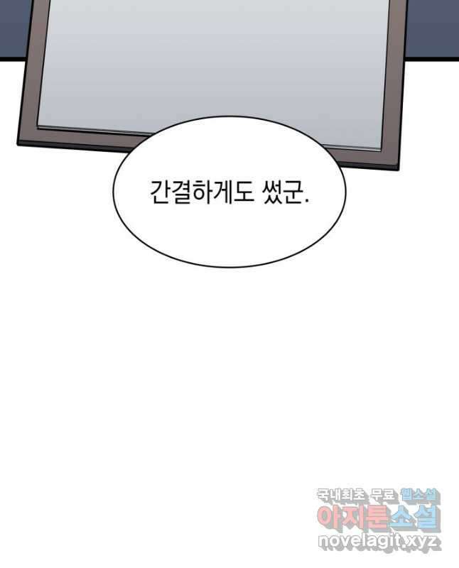 재앙급 영웅님이 귀환하셨다 69화 15